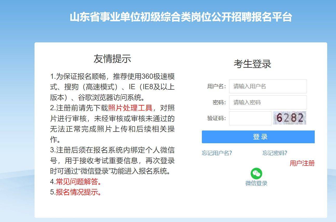 东营市事业单位网上报名流程及<a href='/baomingzhaopian' target='_blank'>报名照片</a>电子版制作教程